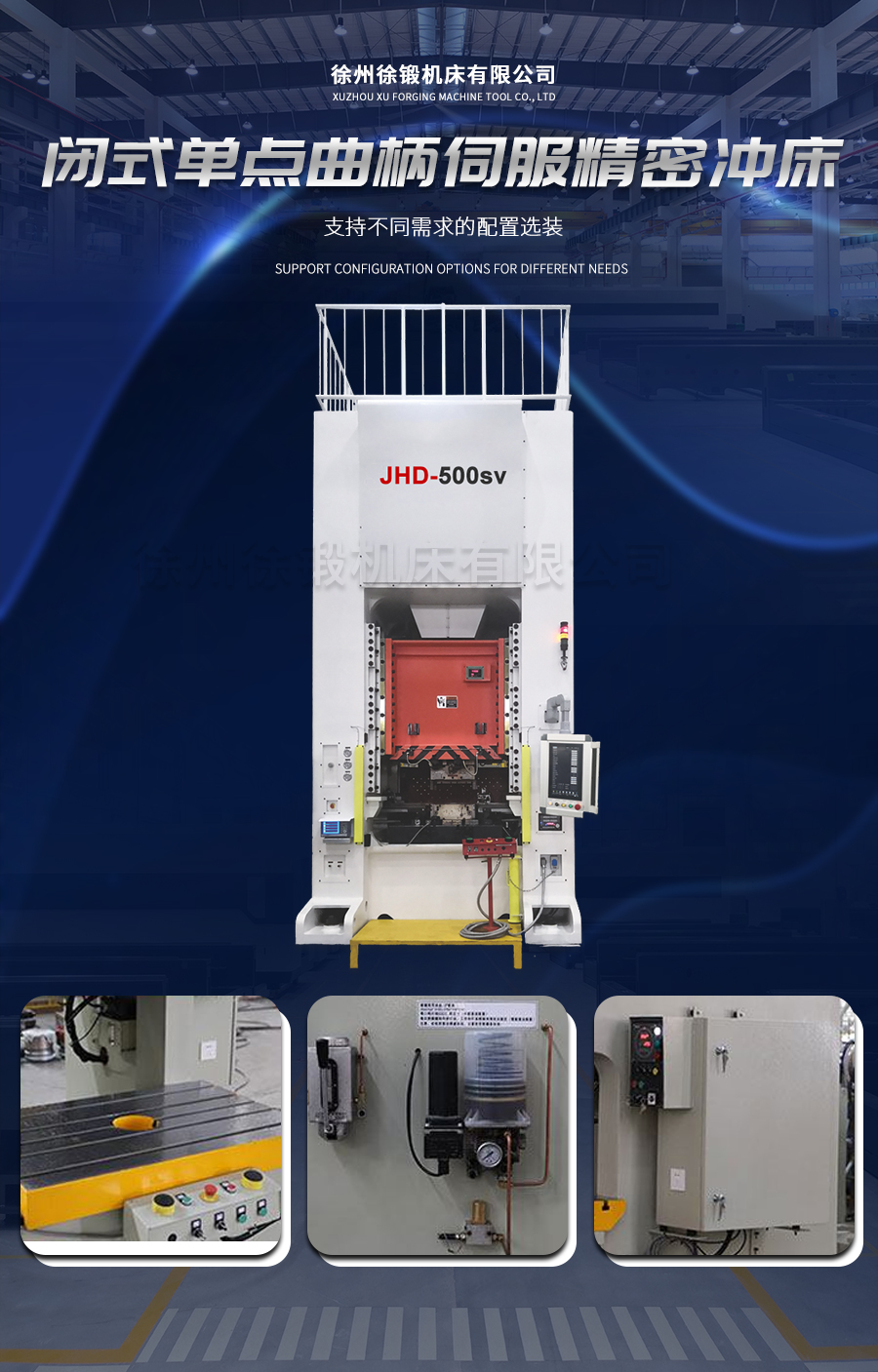 10-STD閉式單點(diǎn)曲柄伺服精(jīng)密沖床_02