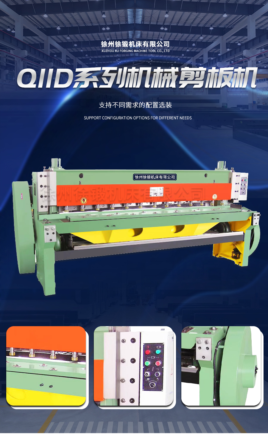 Q11D系列機(ji)械剪闆(pan)機_01