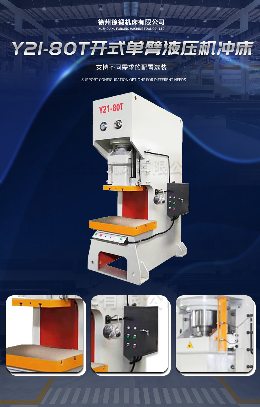 Y21-80T開式單(dan)臂液壓機沖(chong)床