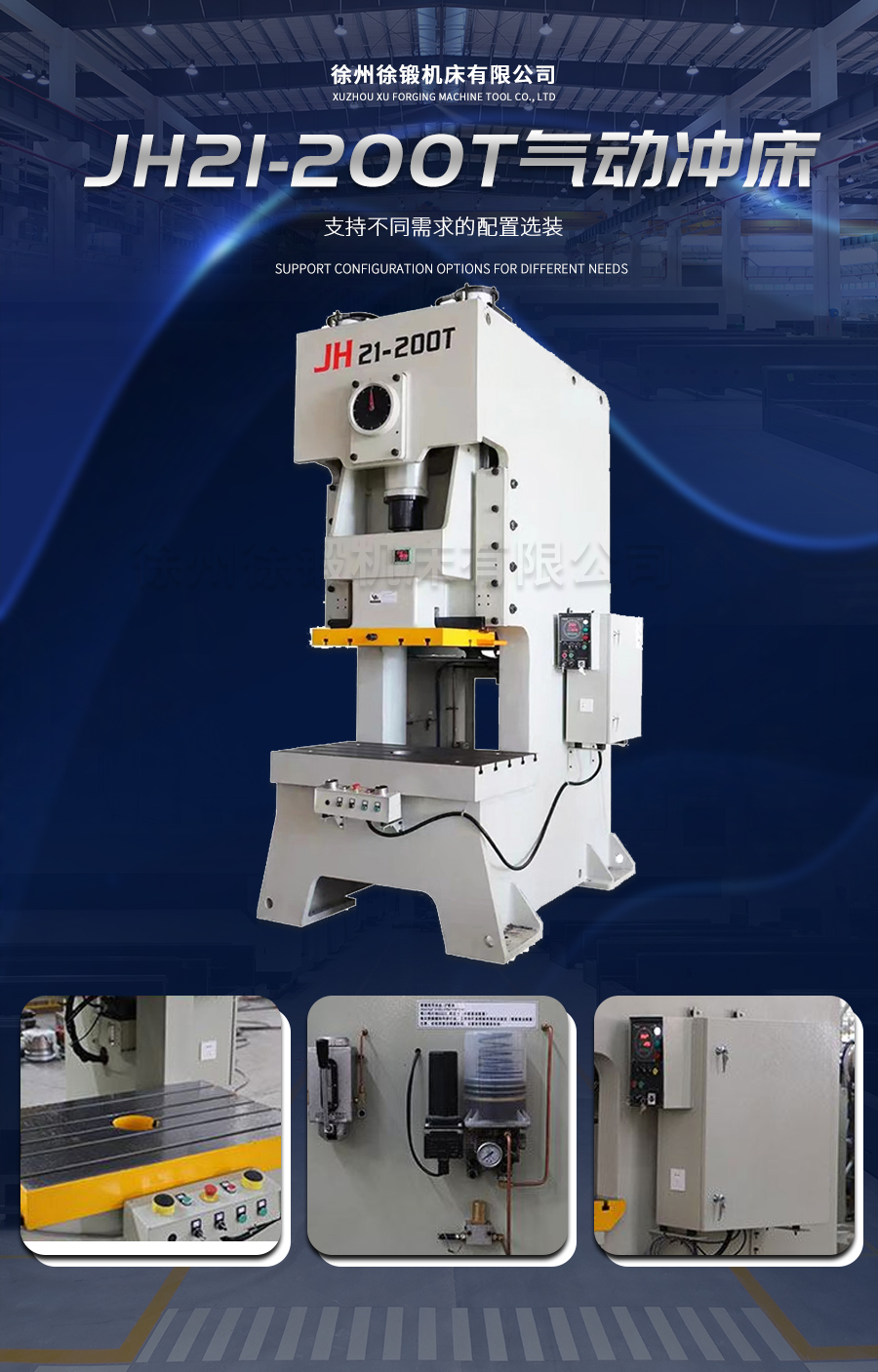 7-JH21-200T氣動沖(chòng)床_02