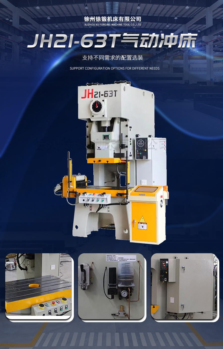 JH21-63T氣動(dong)沖床_02