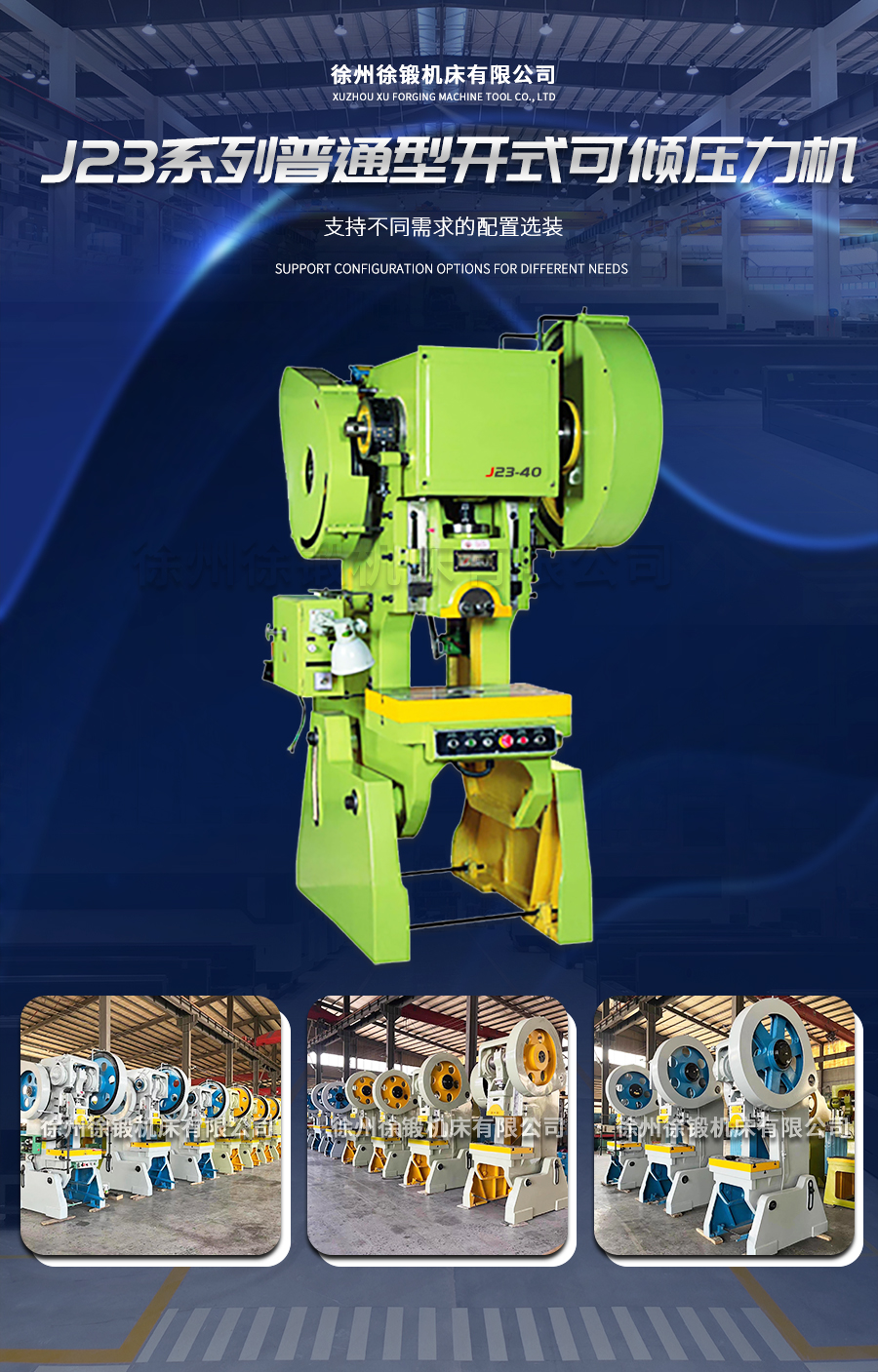 3-J23系(xì)列普通型開式可(ke)傾壓力機_02