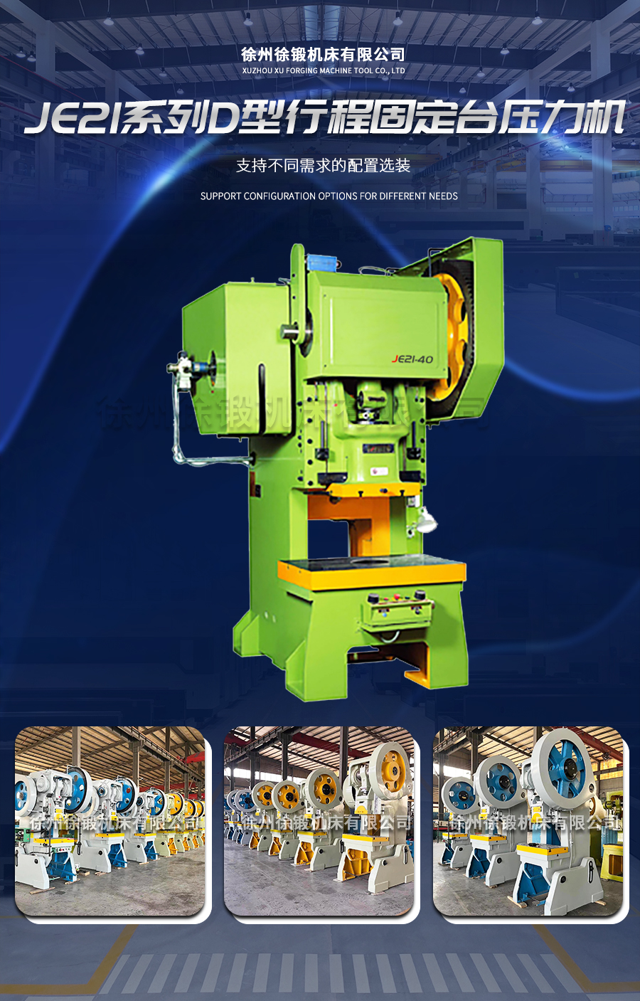 3-J23系(xi)列普通型開(kāi)式可傾壓力(lì)機_02