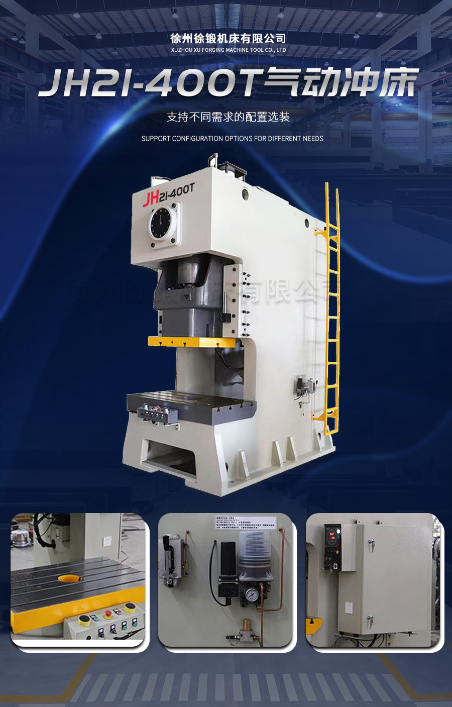10-JH21-400T氣動沖(chòng)床_02