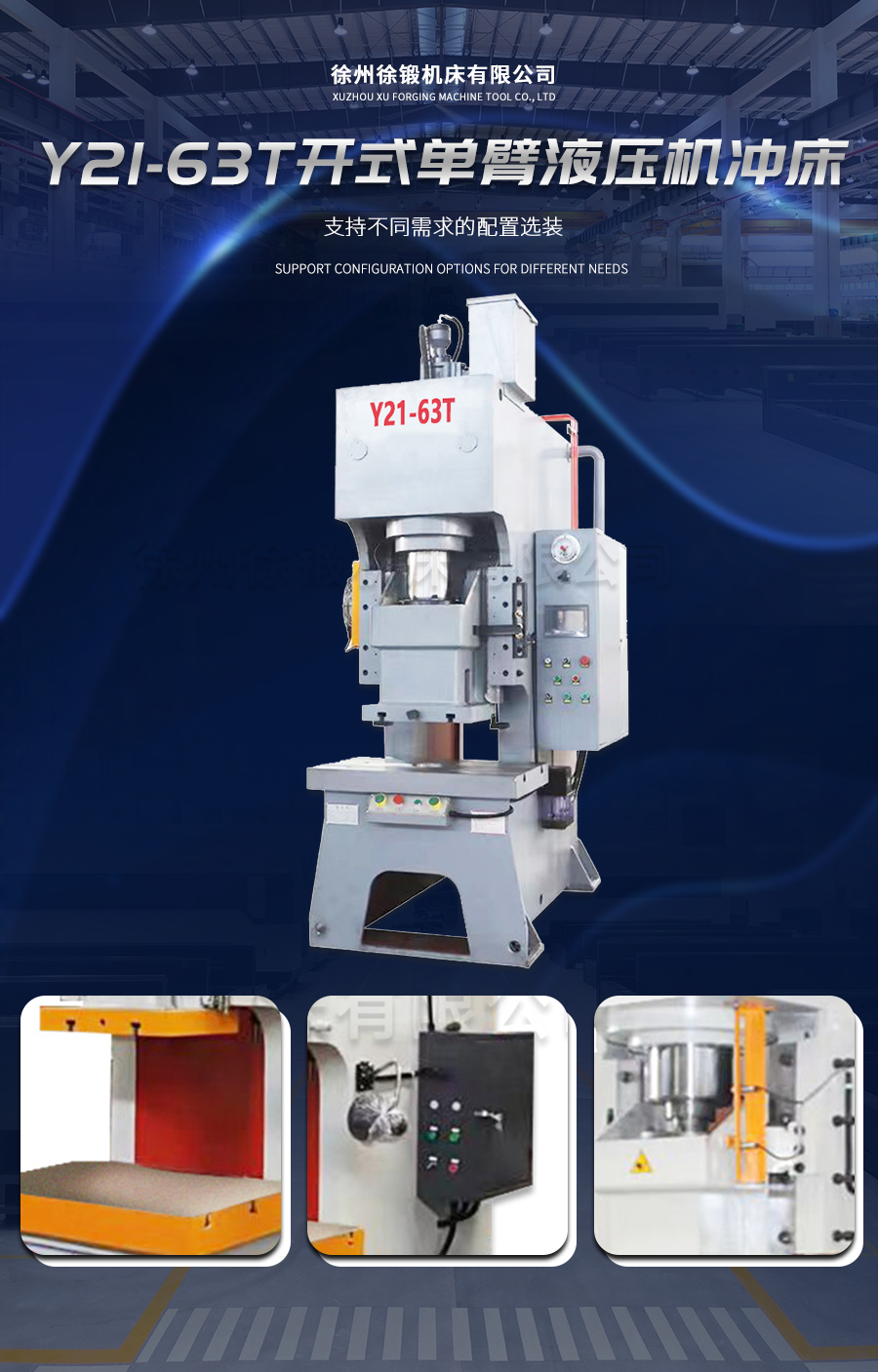 Y21-63T開(kāi)式單臂液壓機(jī)沖床