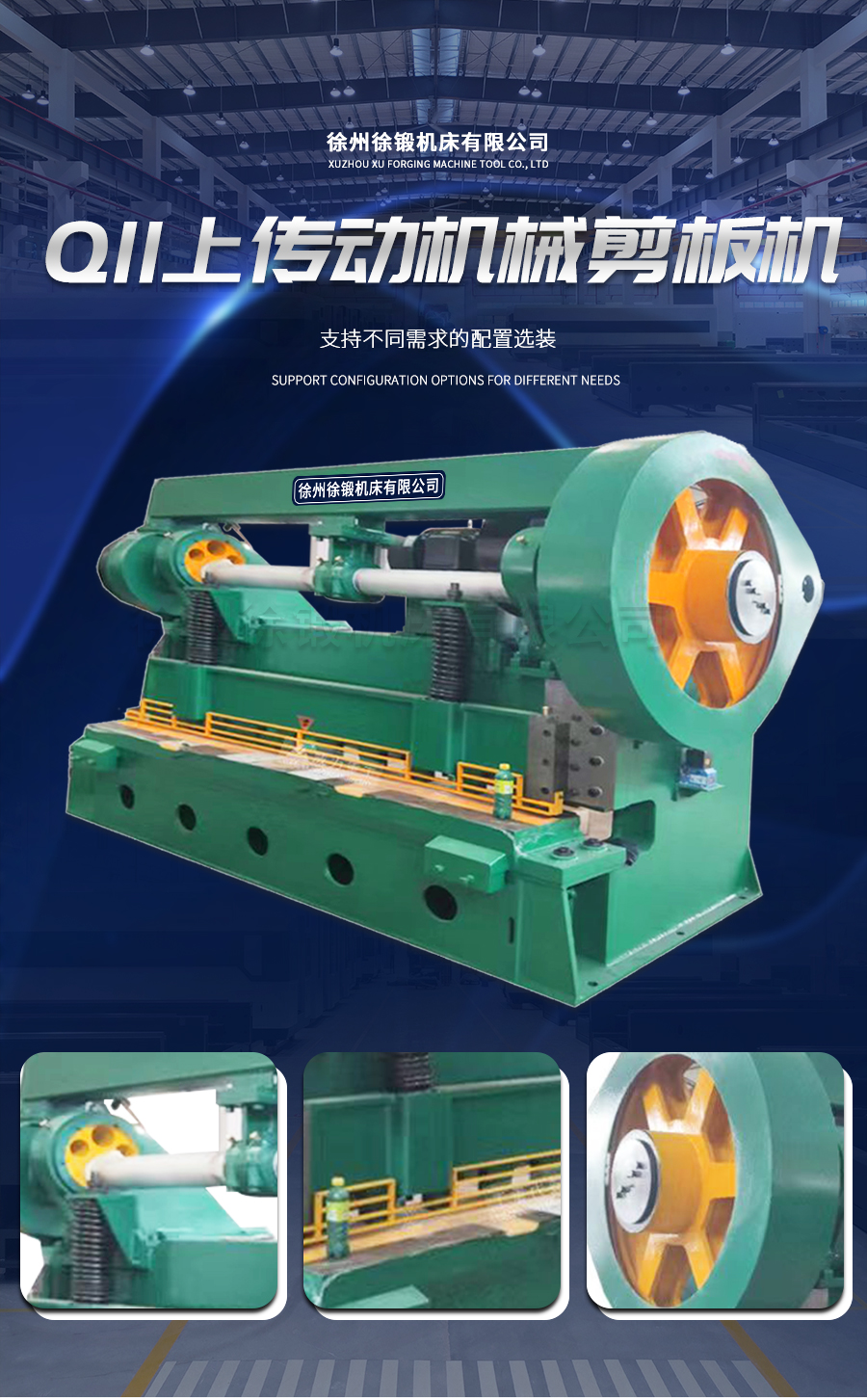 Q11上傳動機(ji)械剪闆機(ji)_01