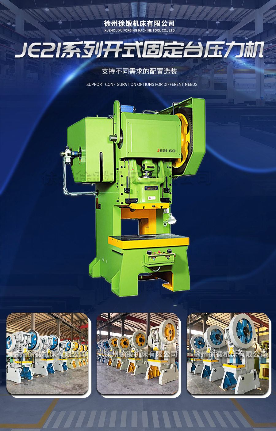 3-J23系列普(pǔ)通型開式可(ke)傾壓力機_02