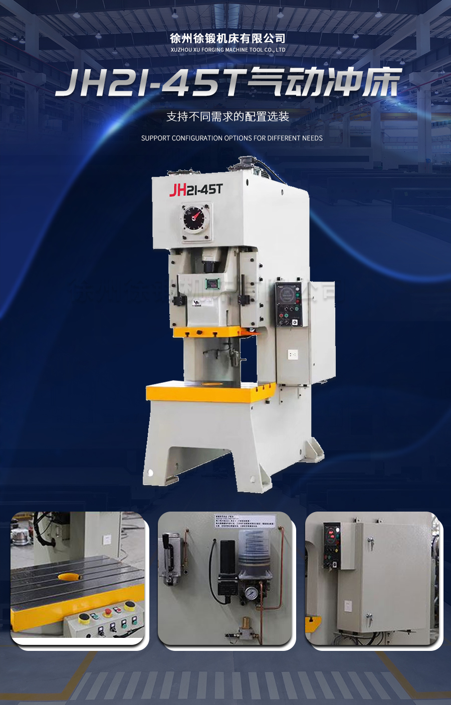 2-JH21-45T氣動(dong)沖床_02