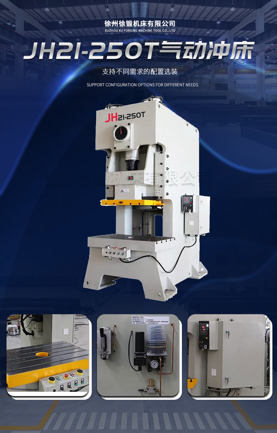 8-JH21-250T氣動沖(chong)床_02