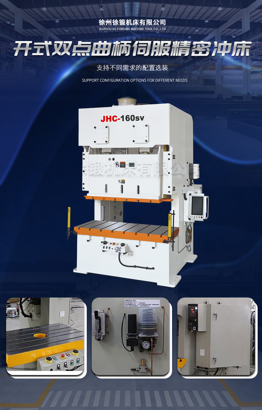 9-STC開式雙點(diǎn)曲柄伺服(fu)精密沖床(chuáng)_02