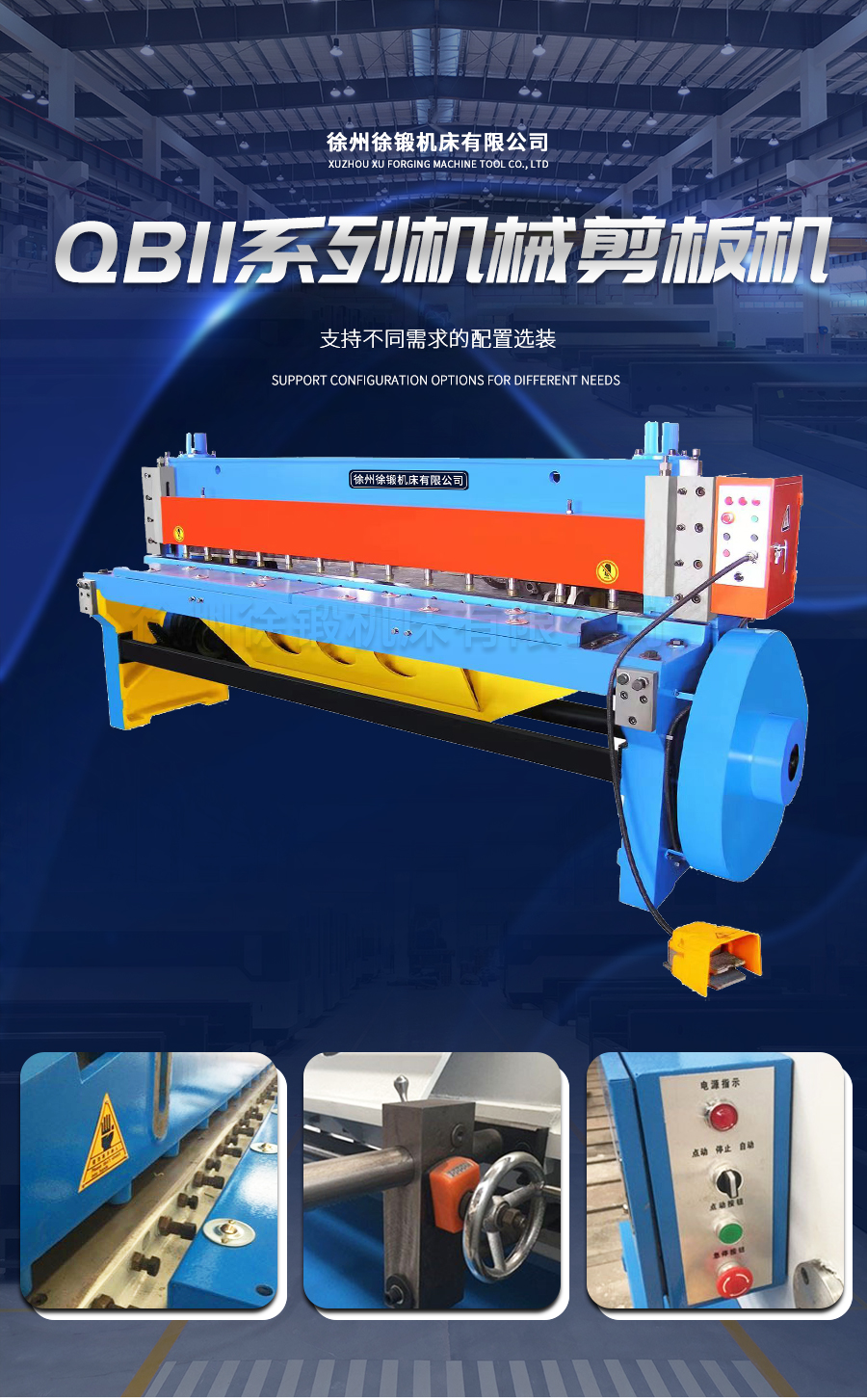 QB11系列機械剪闆機(ji)_01